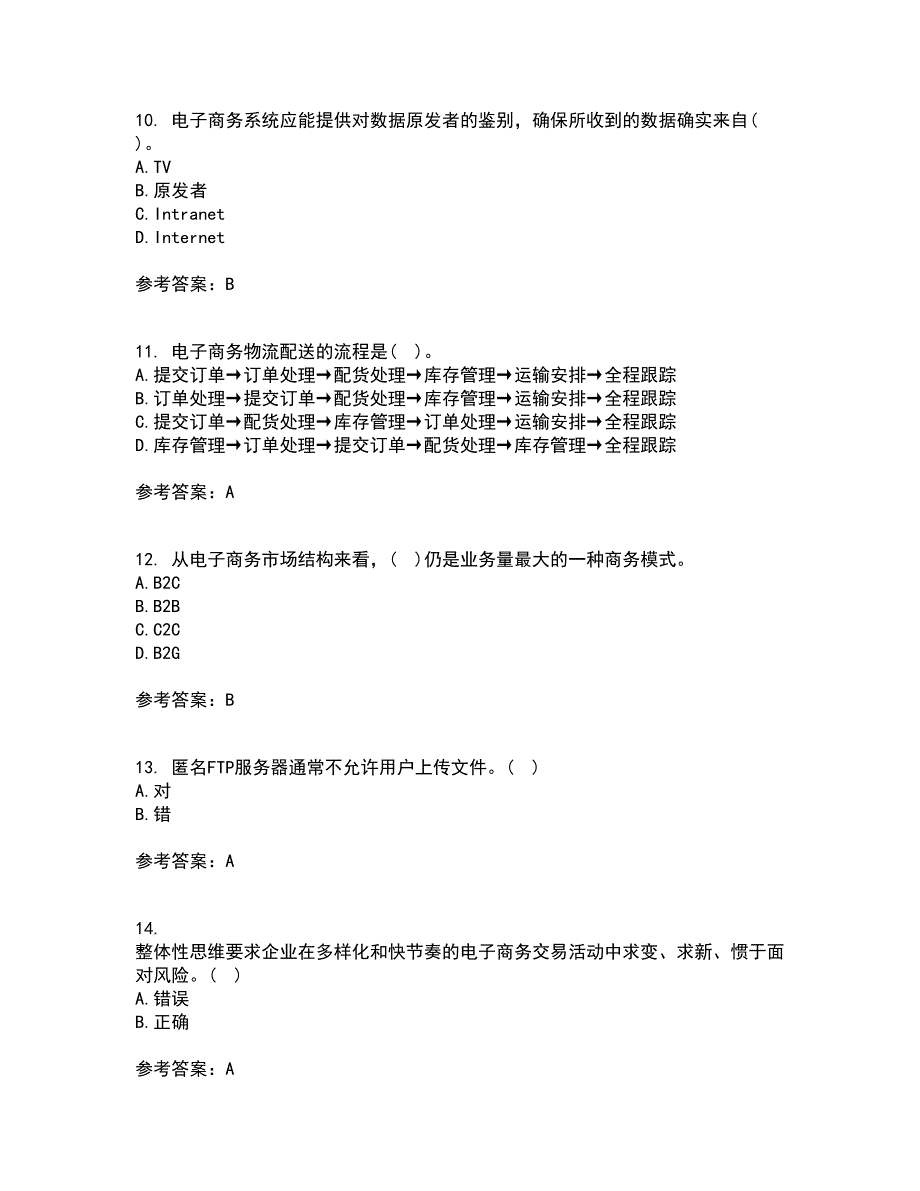 东北农业大学21春《电子商务》在线作业三满分答案42_第3页