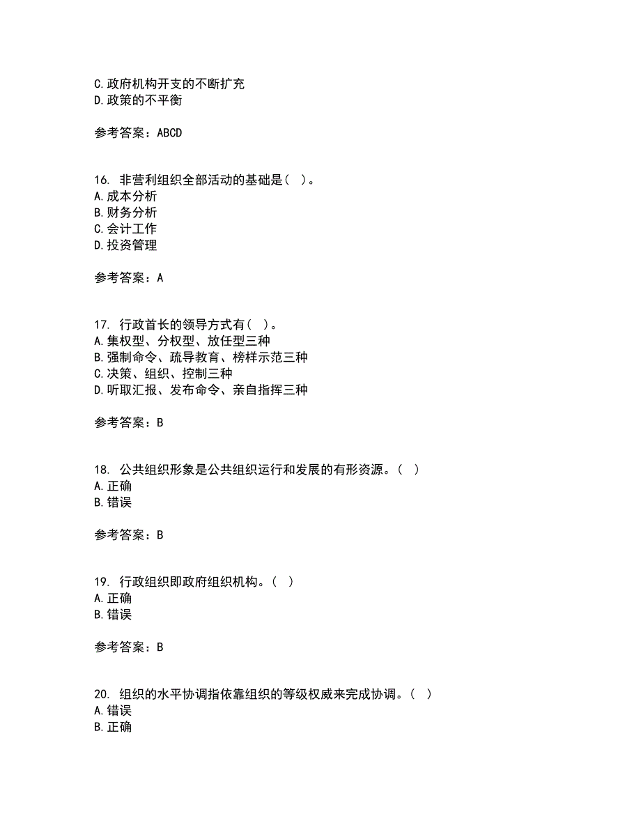 福建师范大学21秋《公共管理学》平时作业一参考答案79_第4页