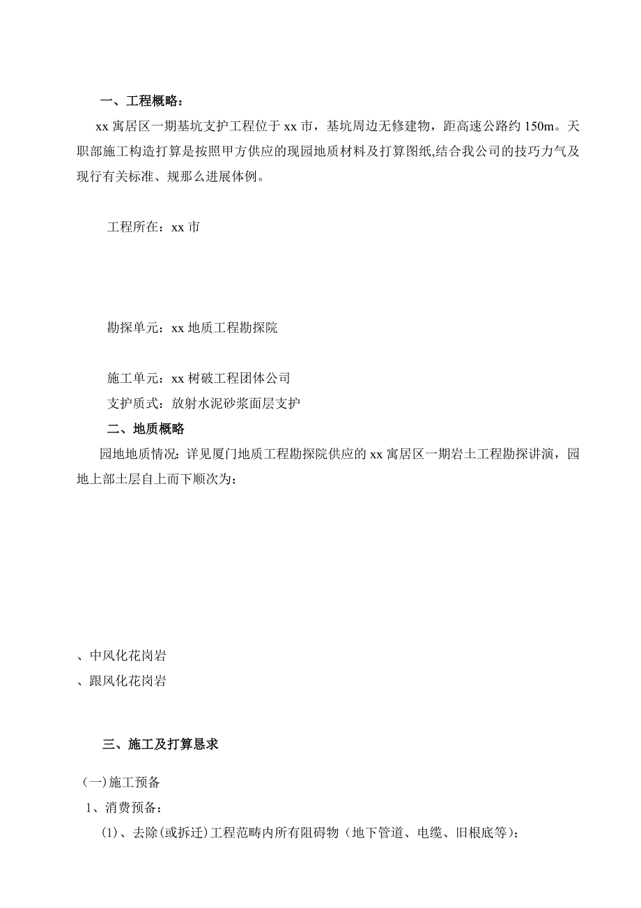 2023年建筑行业基坑支护工程施工方案.docx_第5页