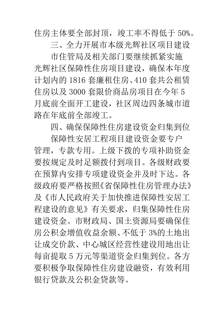 市委安居项目建造监管工作意见.docx_第2页