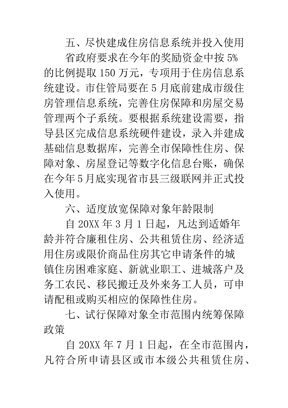 市委安居项目建造监管工作意见.docx_第3页