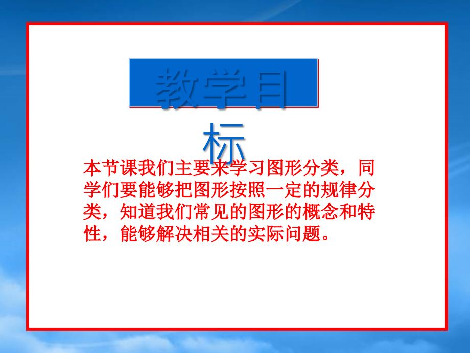 四级数学下册图形分类6课件北师大_第2页