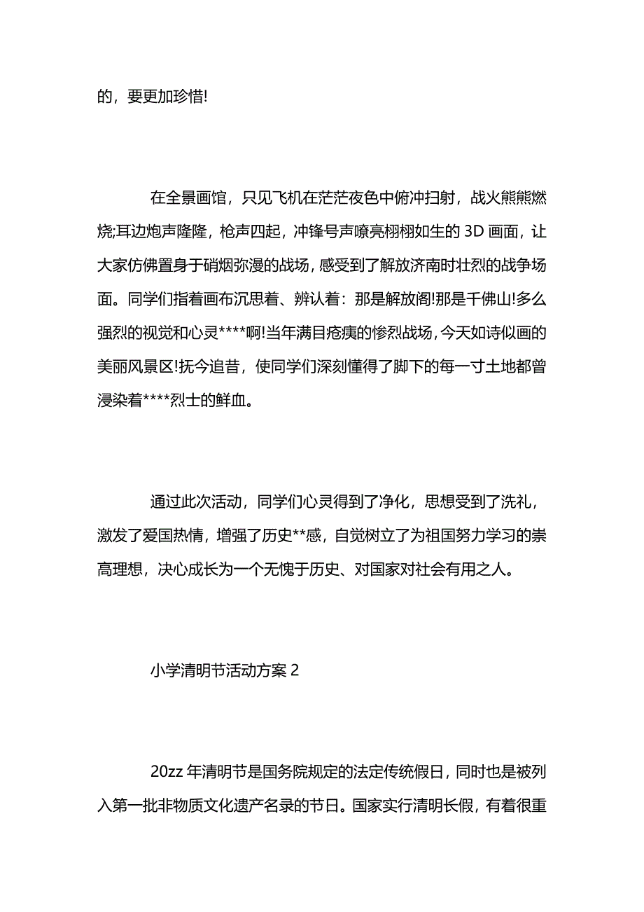 小学清明节缅怀先烈活动方案_第3页