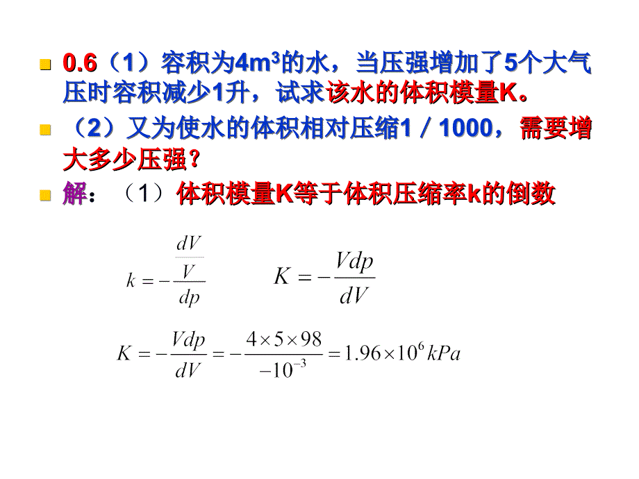 水力学第二次作业_第2页