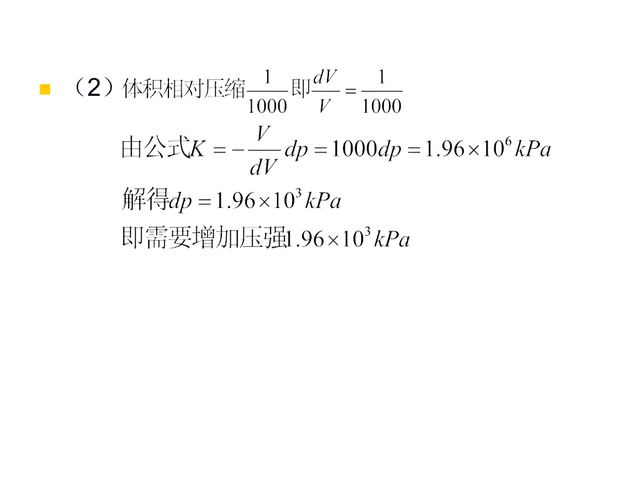 水力学第二次作业_第3页