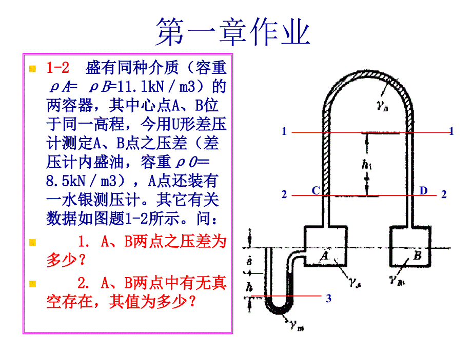 水力学第二次作业_第4页