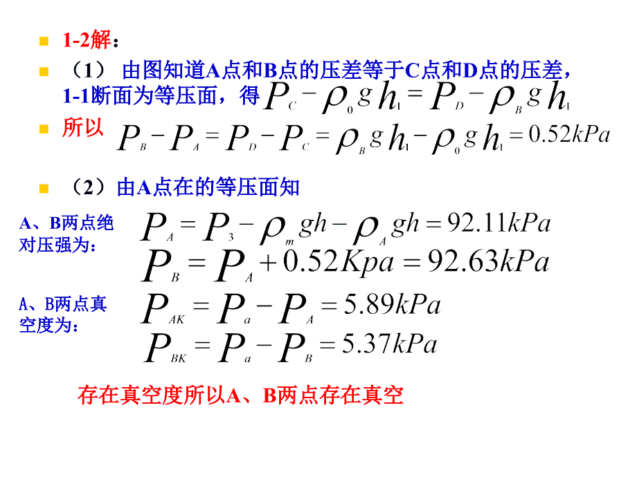 水力学第二次作业_第5页