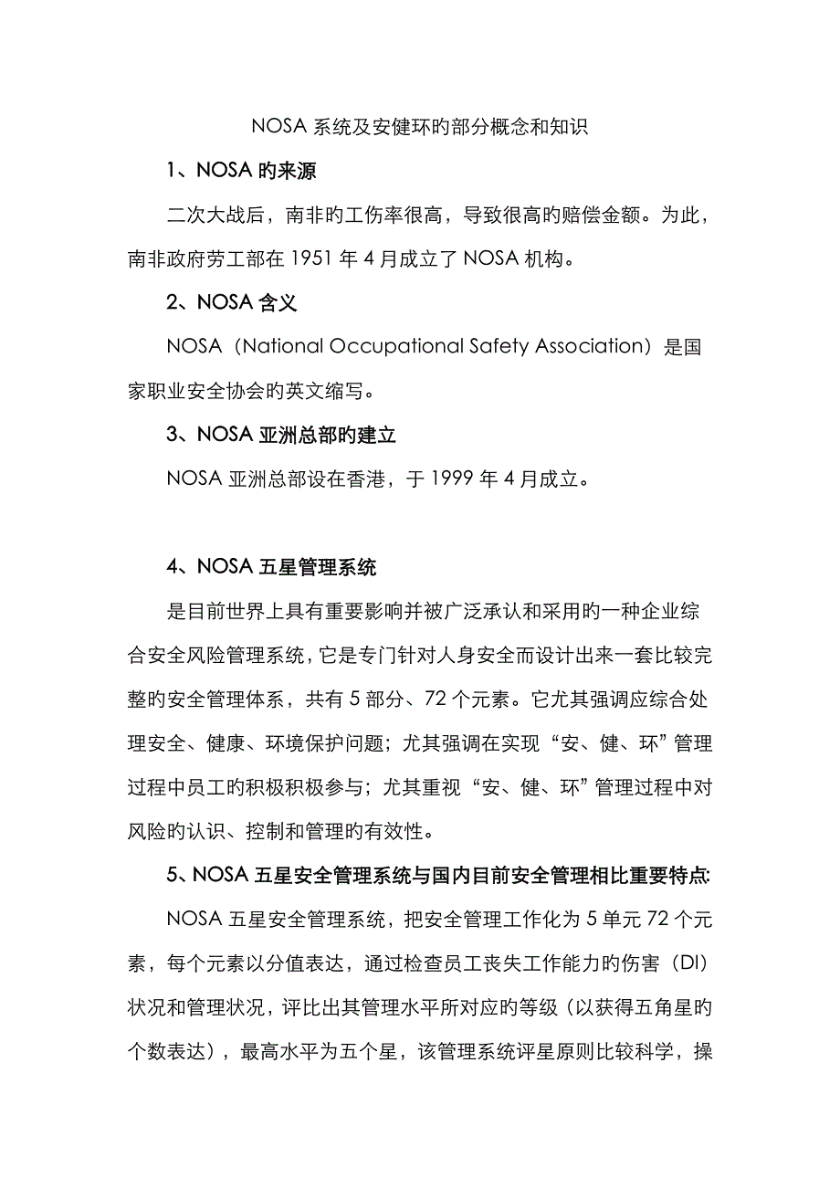 NOSA系统及安健环的部分概念和知识_第1页