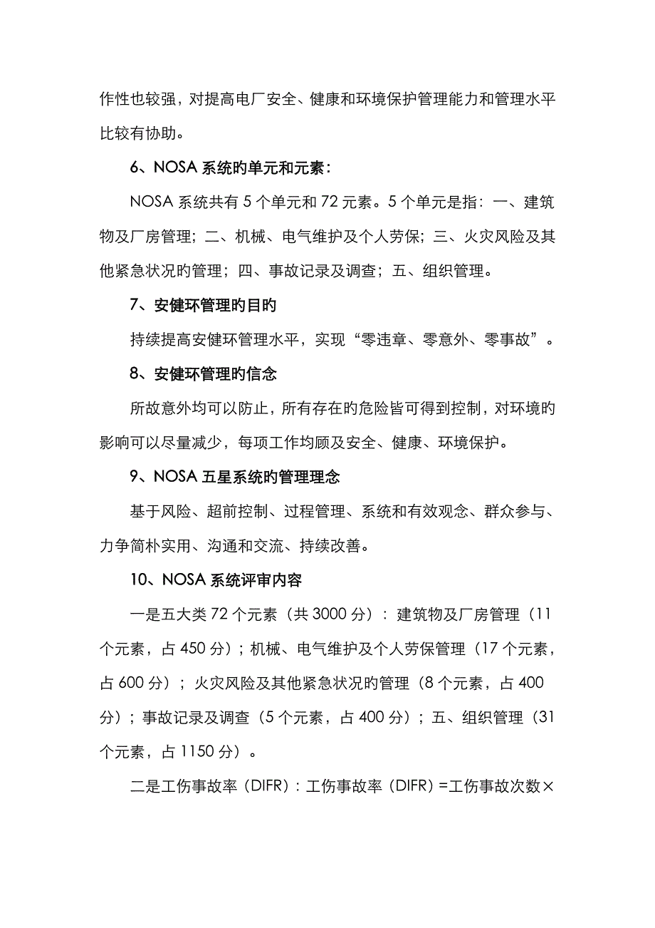 NOSA系统及安健环的部分概念和知识_第2页