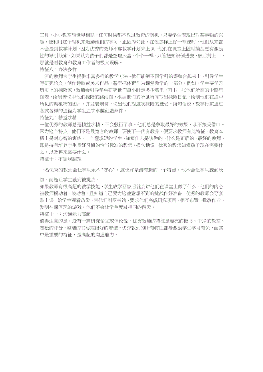 【优秀教师最显著的11个特征你有吗】_第2页