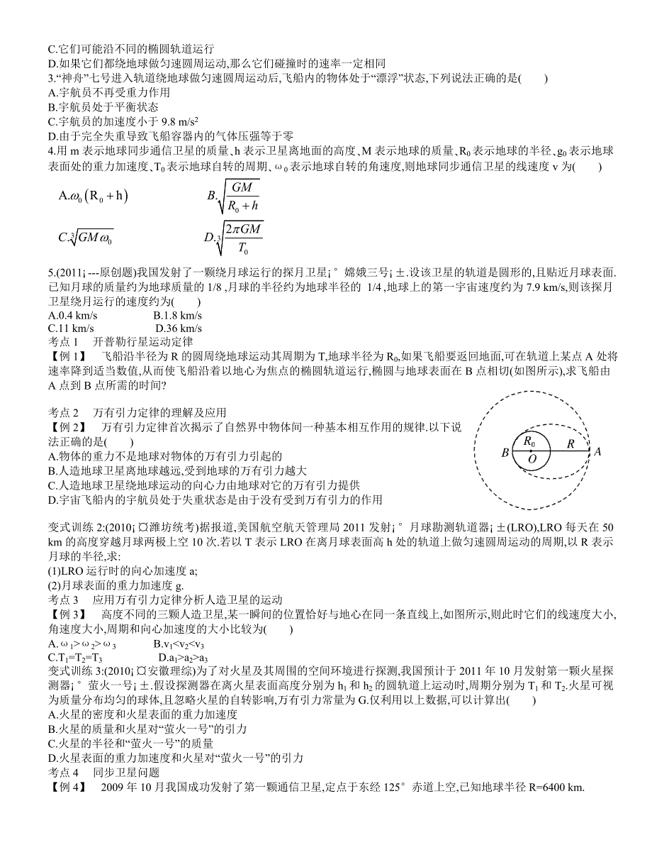 万有引力定律考点精析.doc_第2页