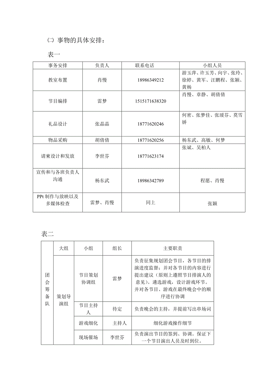 大型团员团日活动策划_第3页