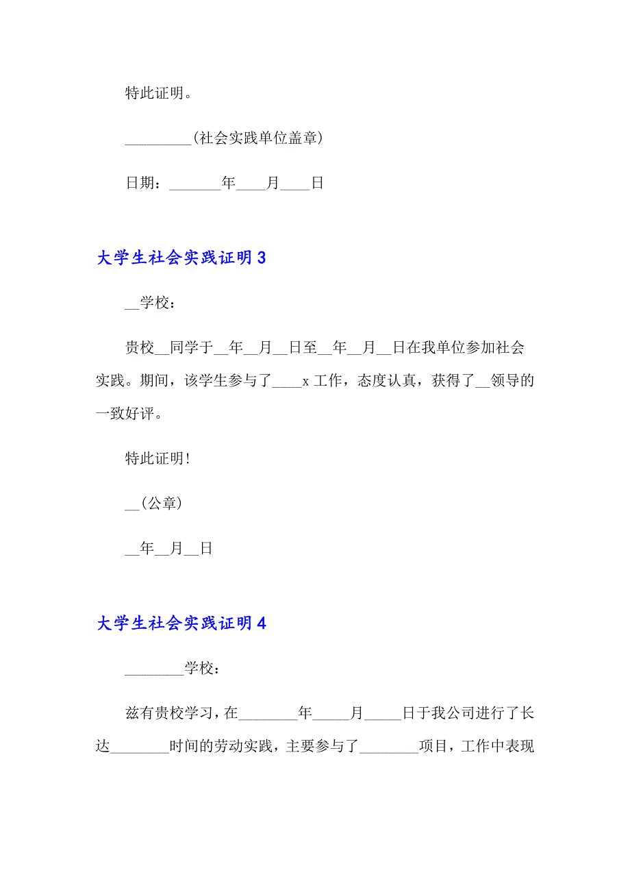 大学生社会实践证明(15篇)_第2页