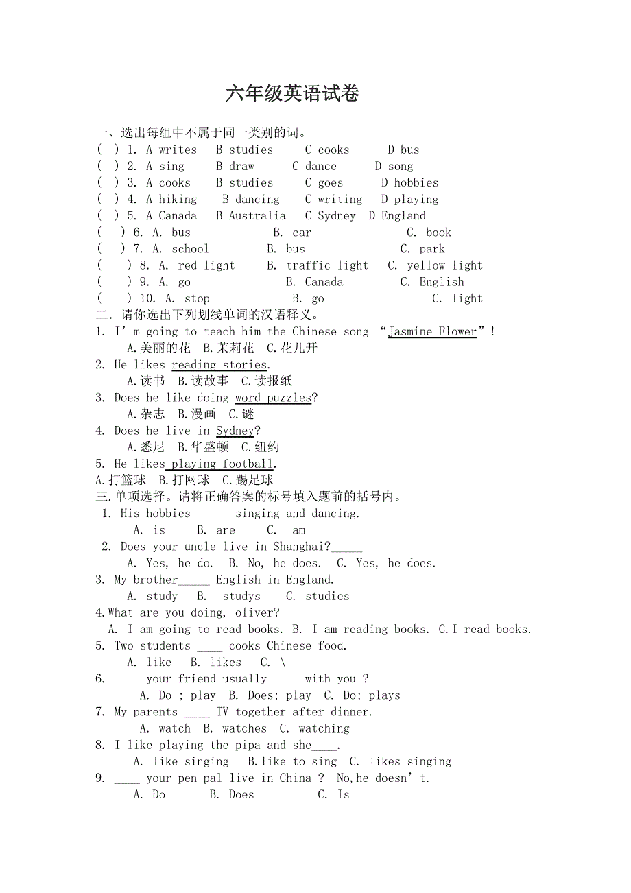 六年级英语试卷2_第1页