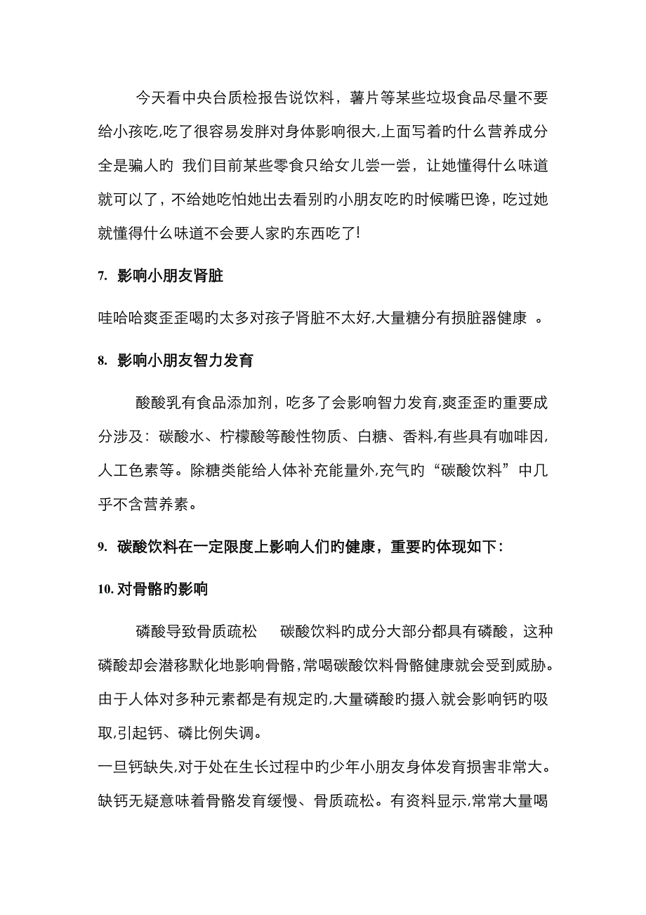 孩子每天喝很多乳酸菌饮料对孩子的影响_第3页