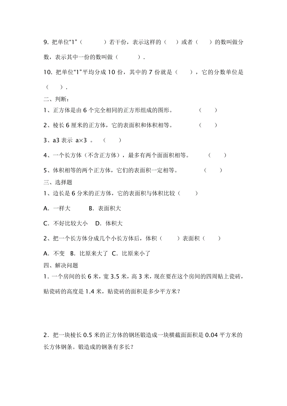 五年级数学第五周周末作业.doc_第2页