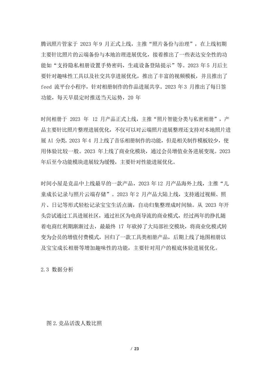 看见每一刻：一刻相册APP产品分析报告.docx_第5页