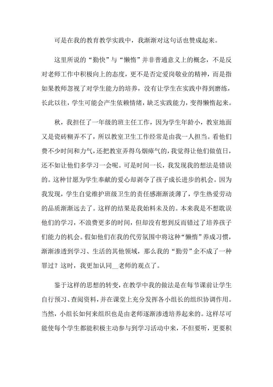 教师节班主任发言稿范文（通用10篇）_第5页