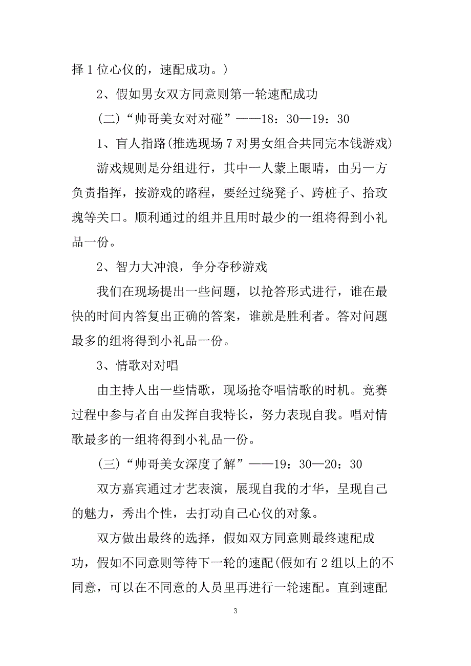 七夕相亲活动策划方案2021_第3页