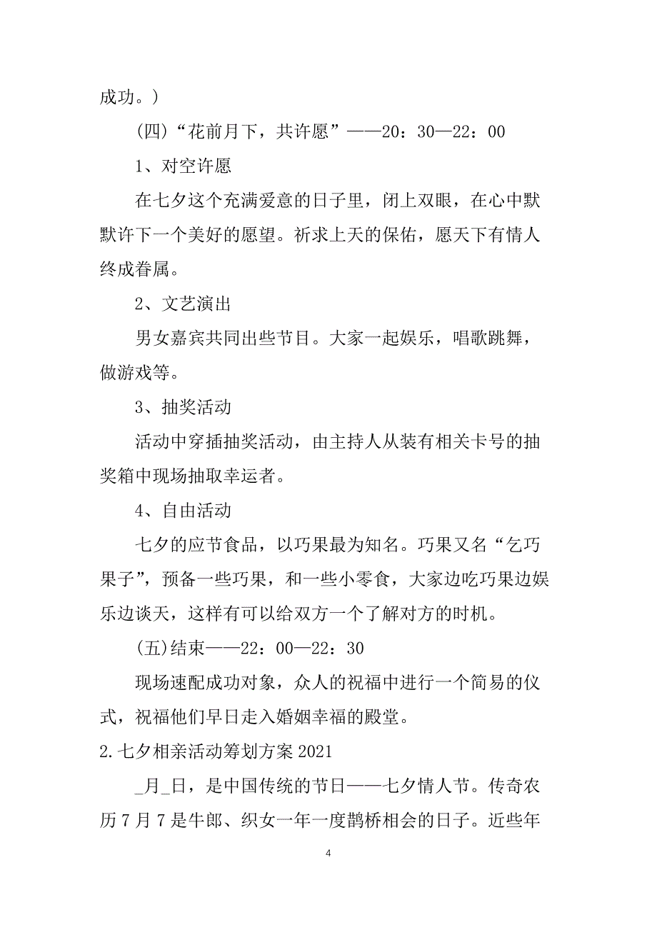 七夕相亲活动策划方案2021_第4页