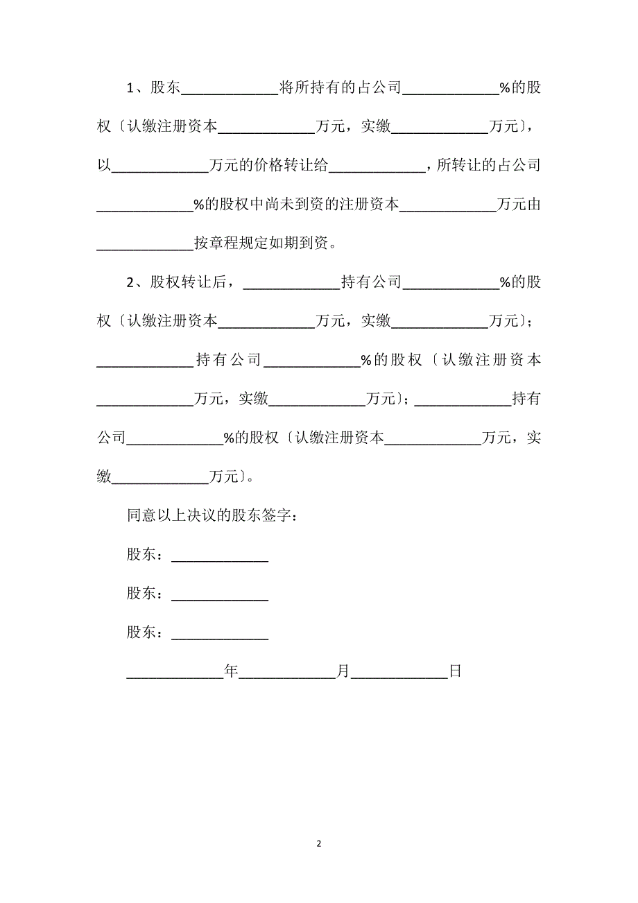 有限公司股东会_第2页