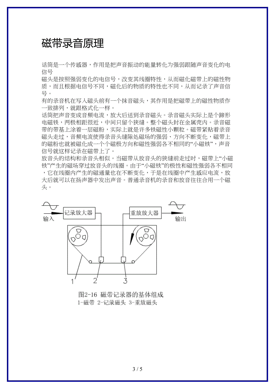 八年级物理上册声现象的拓展教案人教新课标版.doc_第3页