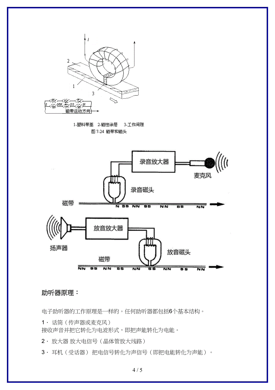 八年级物理上册声现象的拓展教案人教新课标版.doc_第4页