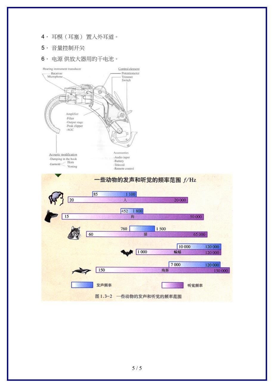 八年级物理上册声现象的拓展教案人教新课标版.doc_第5页