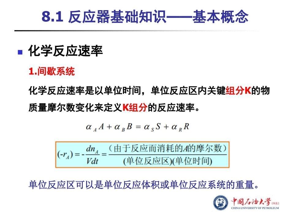 第8章反应器单元模拟_第5页