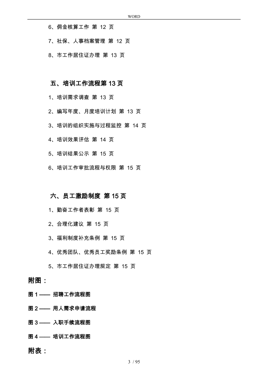 某公司人力资源部工作流程图_第4页