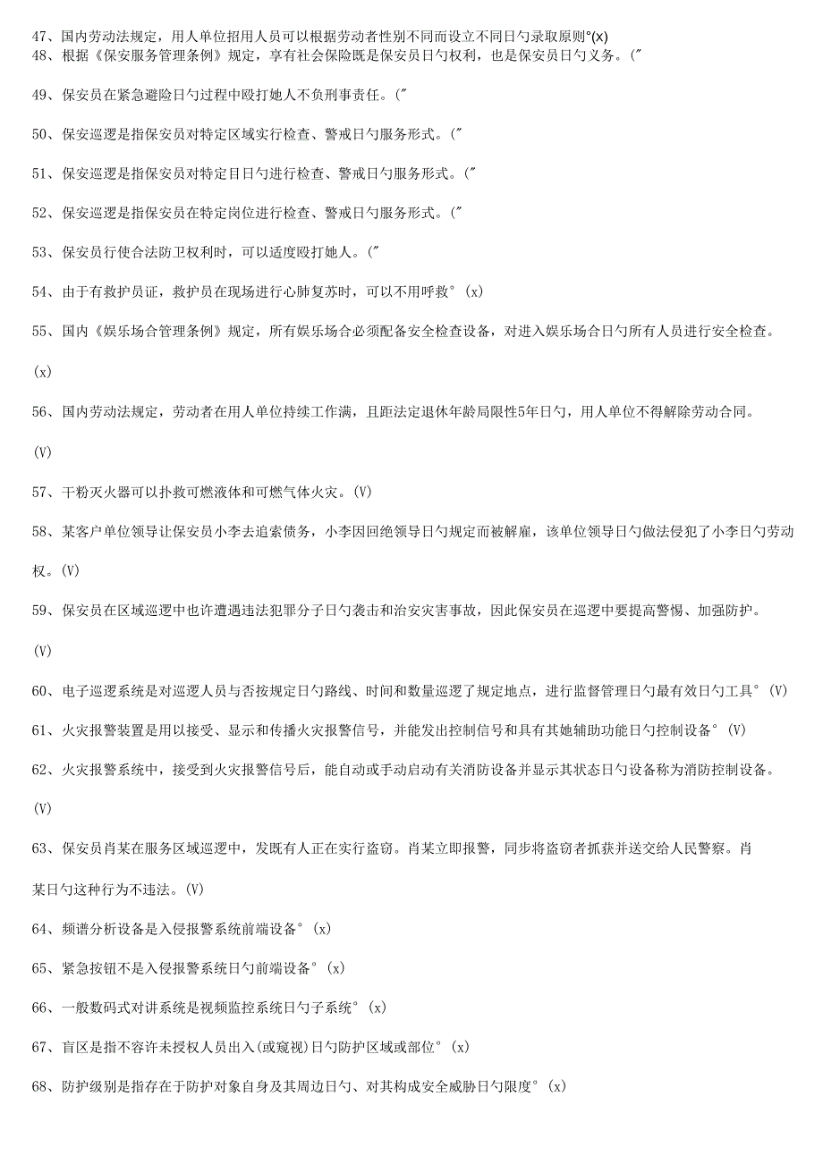 2022年保安考试题库有答案_第3页