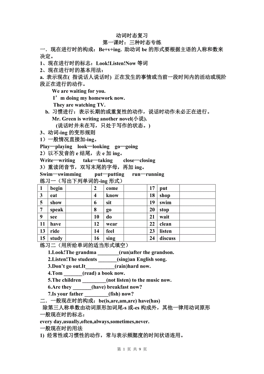 7年级时态复习_第1页