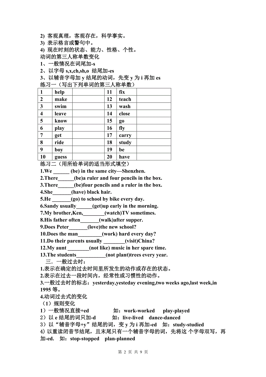 7年级时态复习_第2页