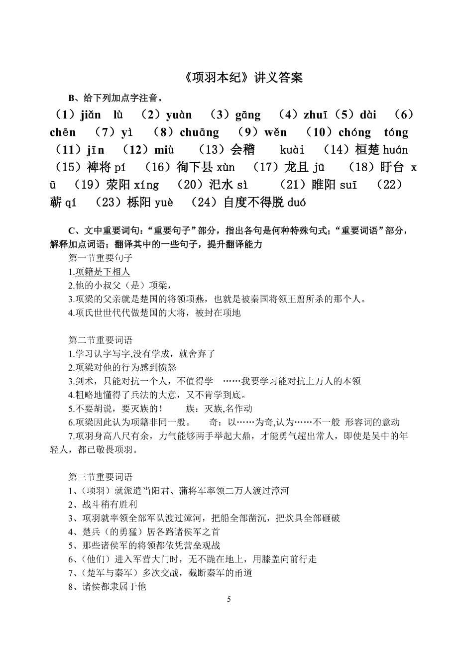 项羽本纪学生讲义SAM20101108.doc_第5页