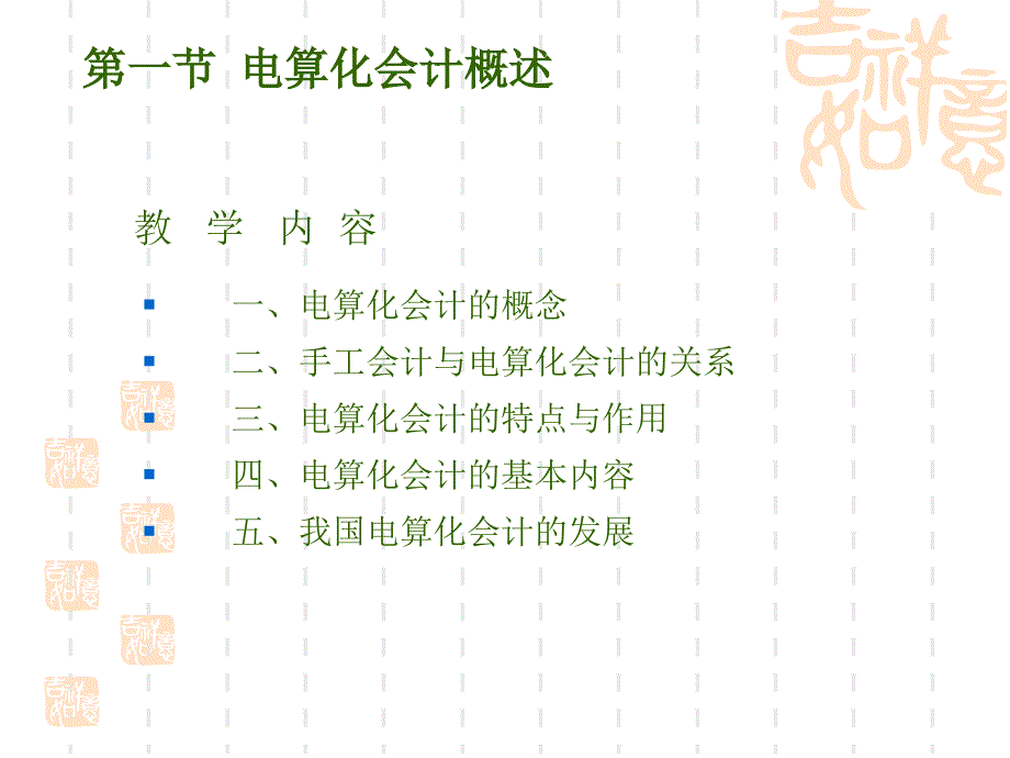 01会计电算化概述,会计软件安装_第4页