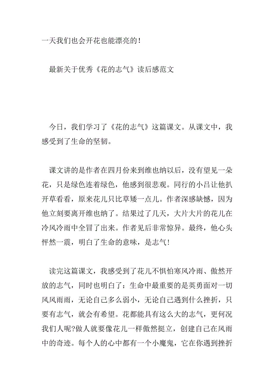 2023年最新关于优秀《花的勇气》读后感范文_第4页