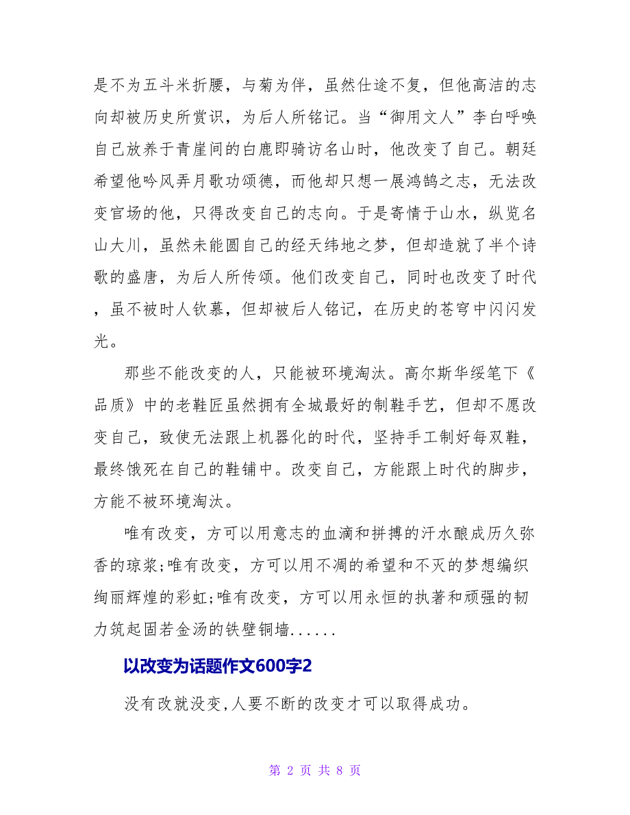 以改变为话题作文600字五篇_第2页