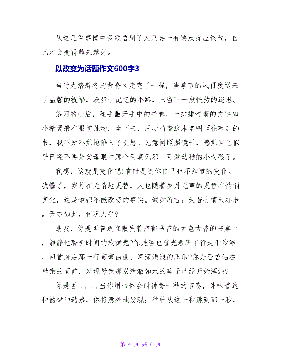 以改变为话题作文600字五篇_第4页