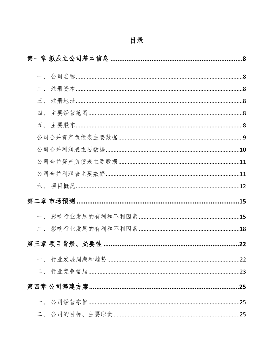 河南关于成立阀门公司可行性研究报告_第2页