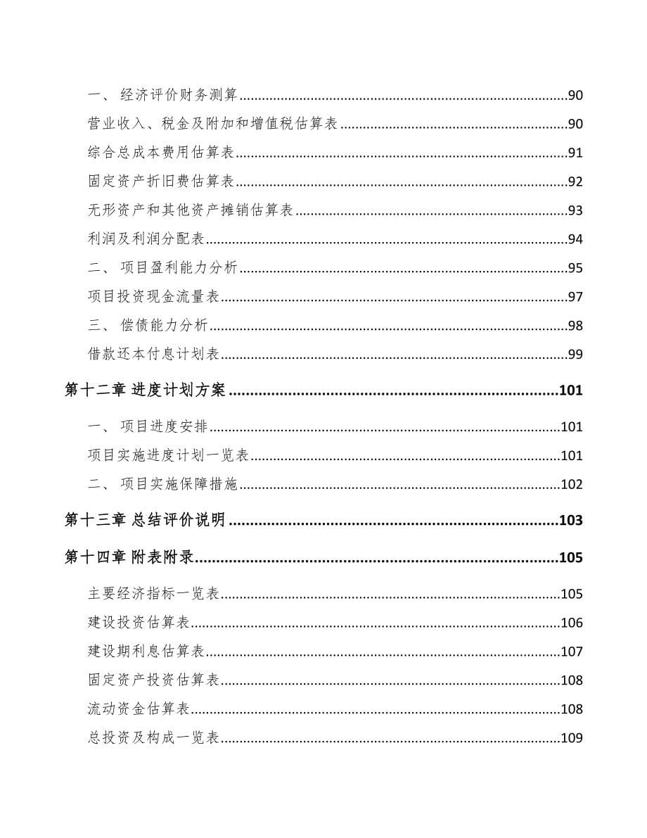 河南关于成立阀门公司可行性研究报告_第5页