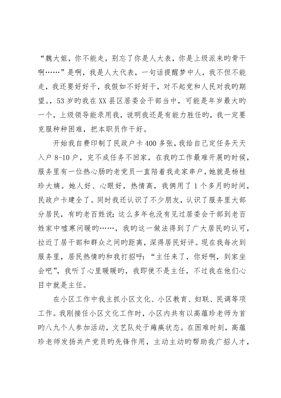 社区干部述职报告范本_第3页