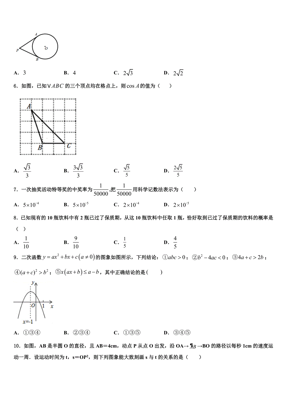 2022-2023学年江苏省东台市第七联盟九年级数学第一学期期末学业质量监测试题含解析.doc_第2页