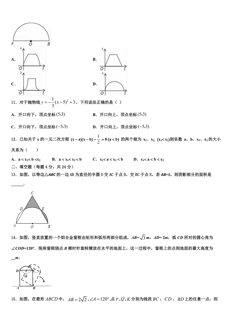 2022-2023学年江苏省东台市第七联盟九年级数学第一学期期末学业质量监测试题含解析.doc_第3页