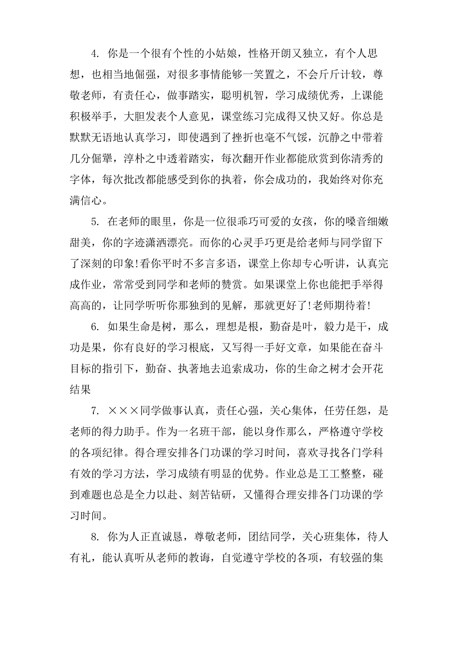 七年级上学期期末操行评语_第2页