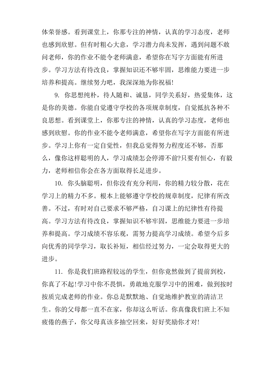 七年级上学期期末操行评语_第3页