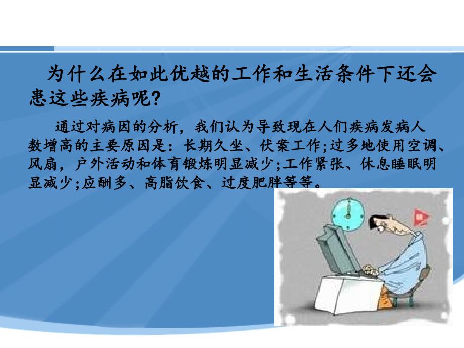 颈肩腰腿痛健康讲座.ppt_第3页