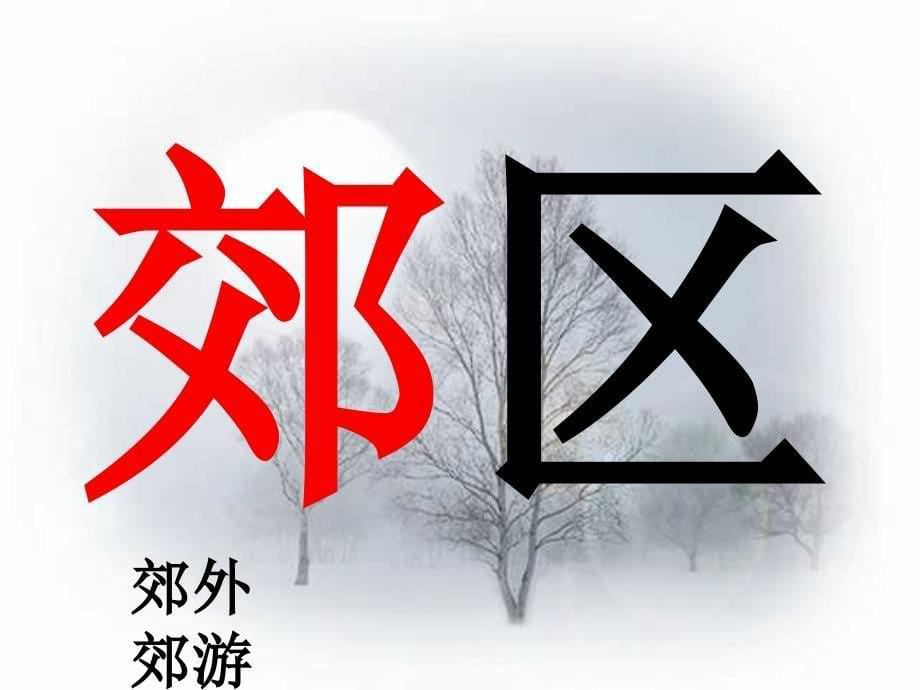 《灰雀》PPT课件_第5页