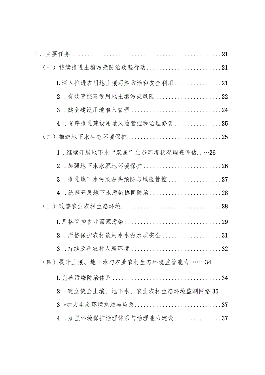 丰都县“十四五”土壤（含地下水、农业农村）污染防治规划_第3页