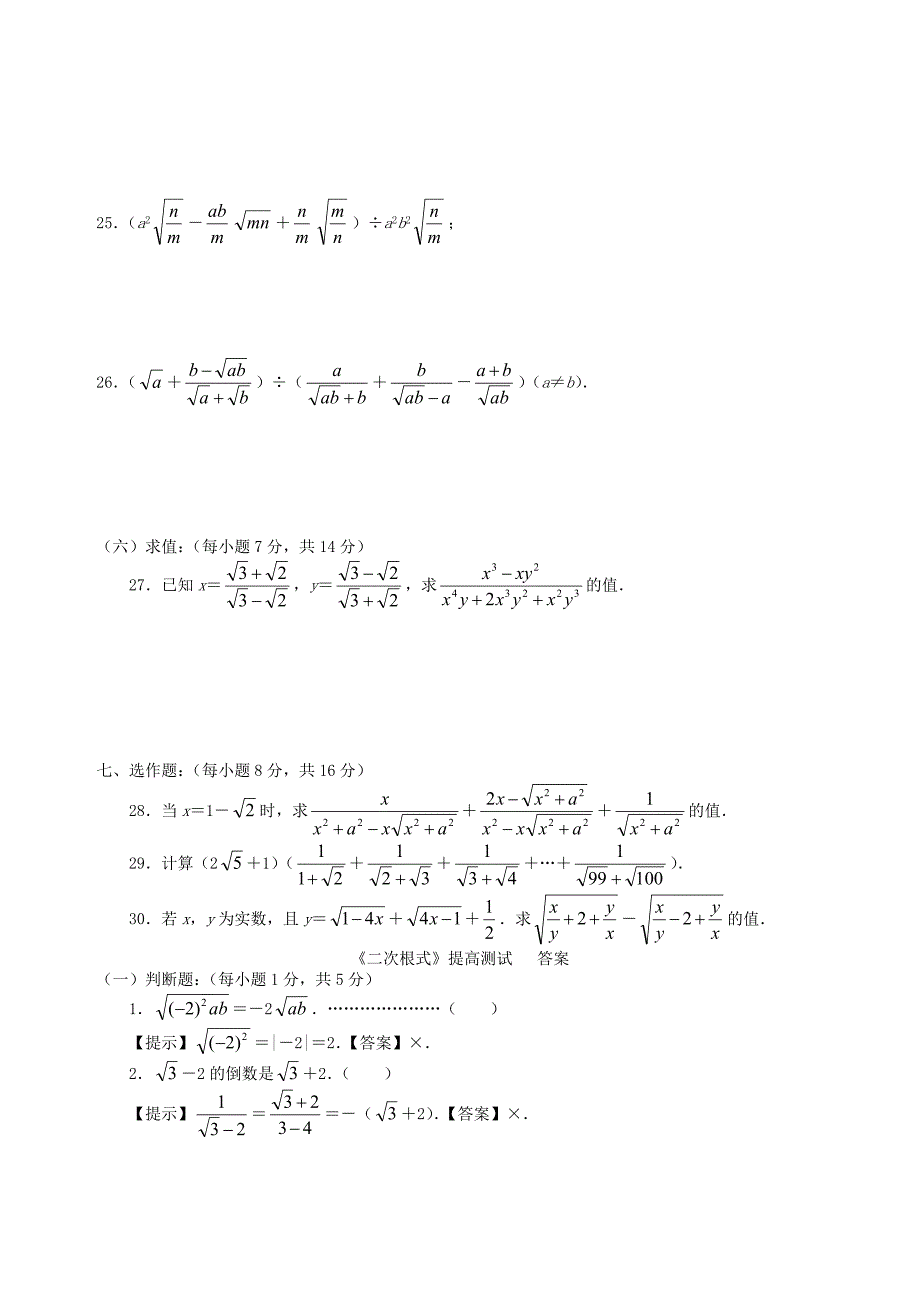 最新九年级数学上册 21.1二次根式习题精选 人教版_第2页