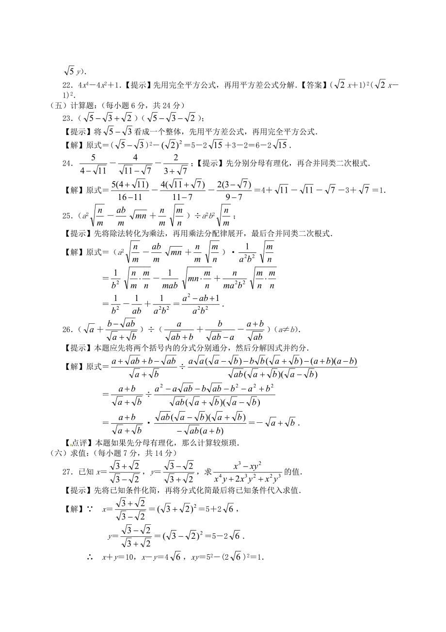 最新九年级数学上册 21.1二次根式习题精选 人教版_第5页